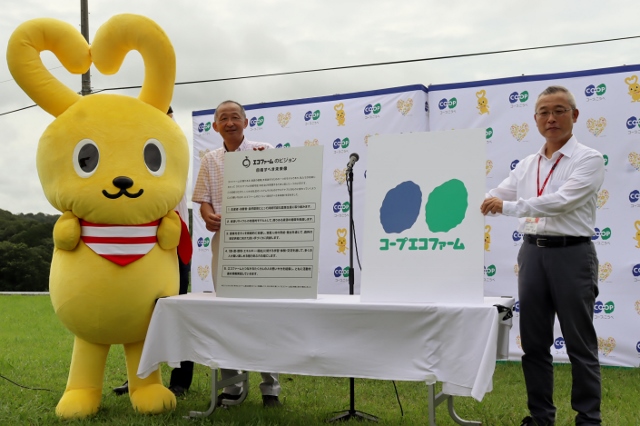 新会社（株）コープエコファームを設立しましたお知らせ｜生活協同組合